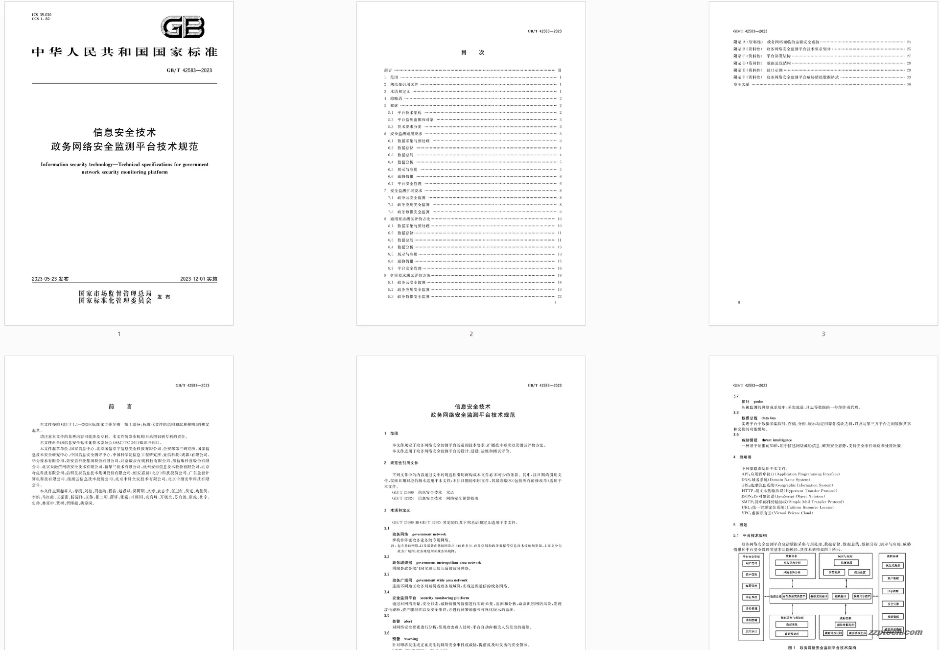 GB/T 42583-2023 信息安全技术 政务网络安全监测平台技术规范