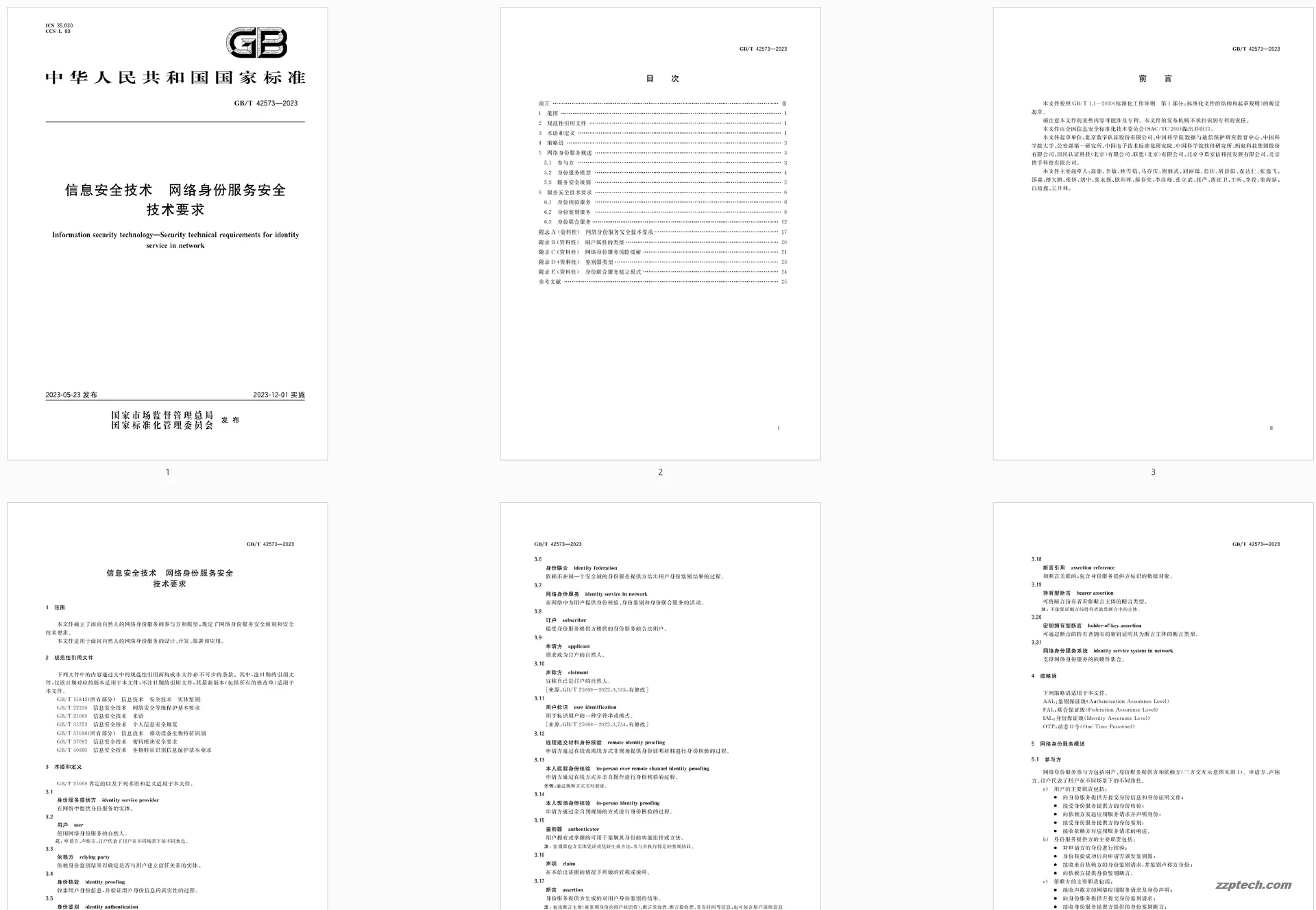 GB/T 42573-2023 信息安全技术 网络身份服务安全技术要求