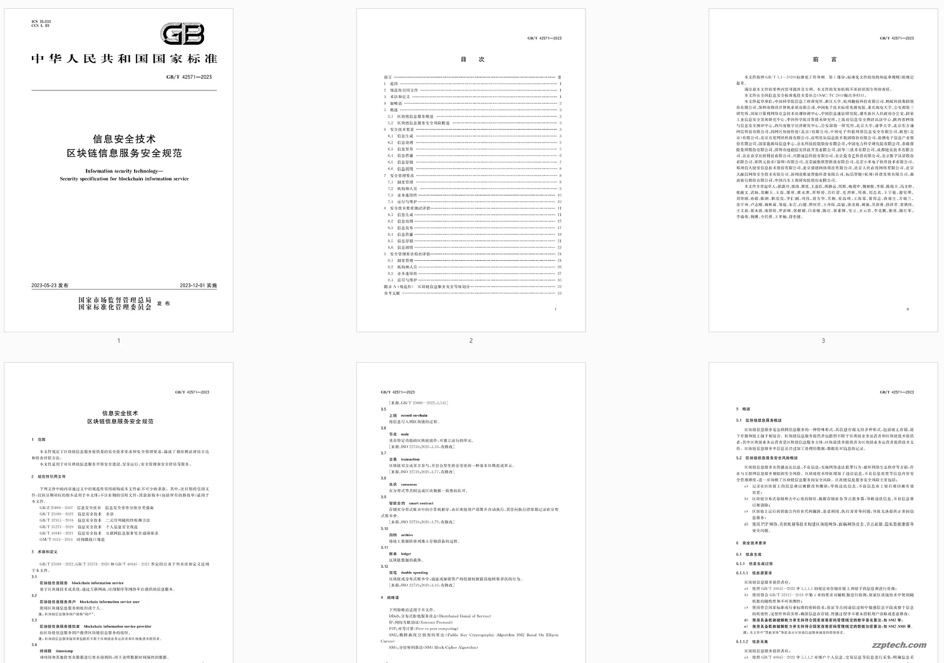 GB/T 42570-2023 信息安全技术 区块链技术安全框架