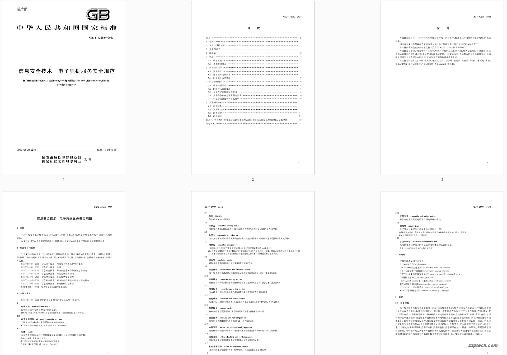 GB/T 42589-2023 信息安全技术 电子凭据服务安全规范