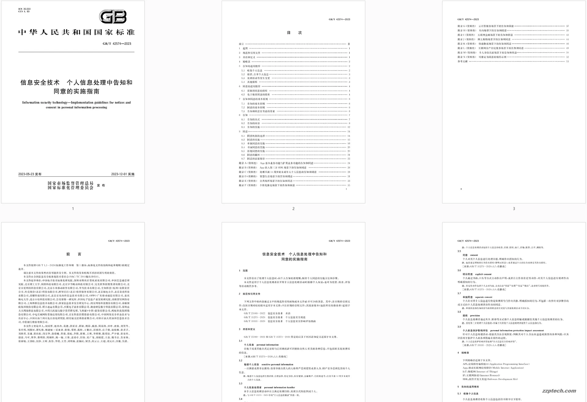 GB/T 42574-2023 信息安全技术 个人信息处理中告知和同意的实施指南